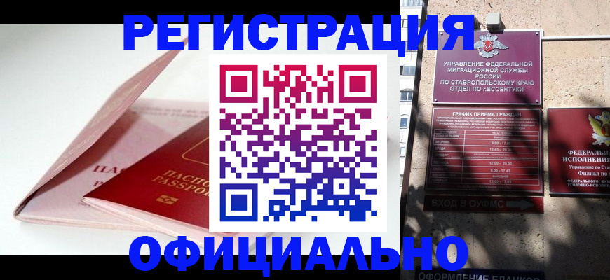 прописка паспорт в Зверево