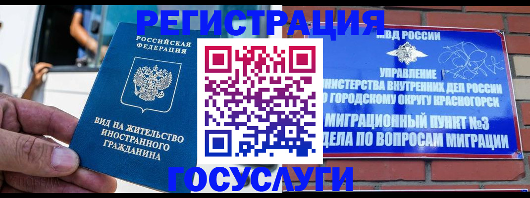 прописка иностранных граждан в Зверево