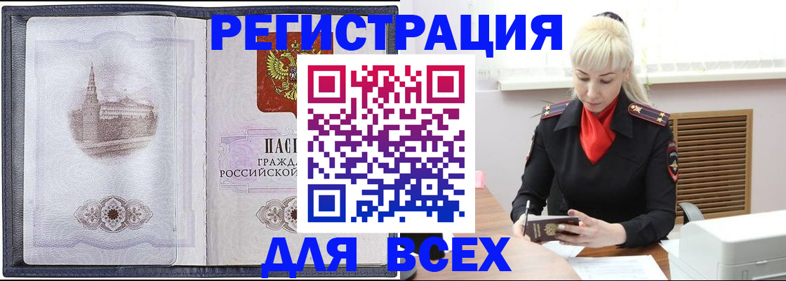 прописка для школы в Зверево