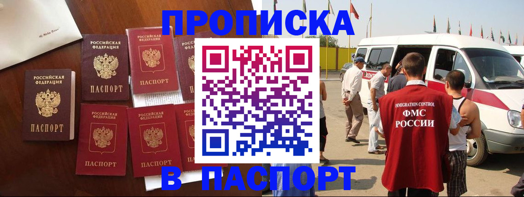 временная регистрация для всех в Зверево